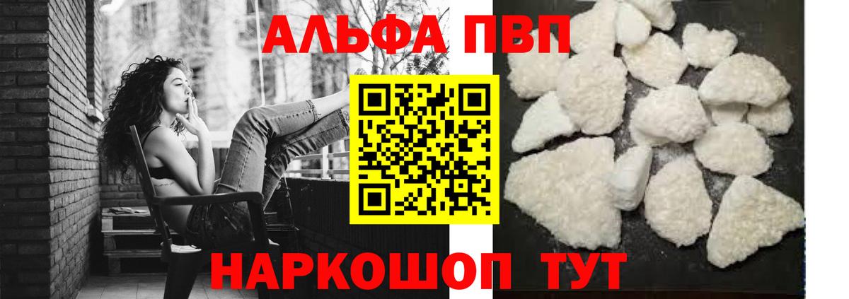 Alpha PVP  A PVP Crystall  Вход с VPN  A-PVP VHQ  Курган 