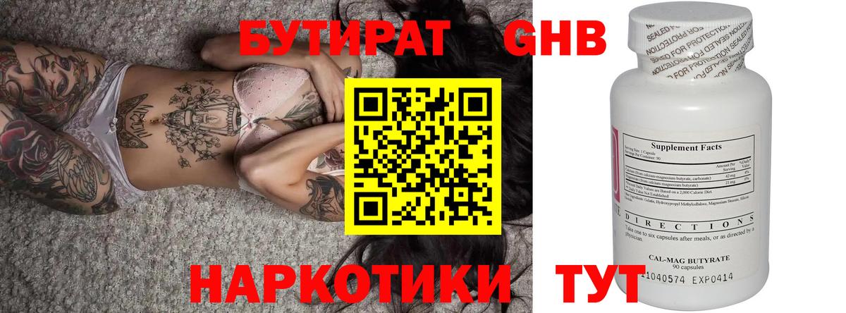 Курган  Бутират бутандиол  Вход с VPN 