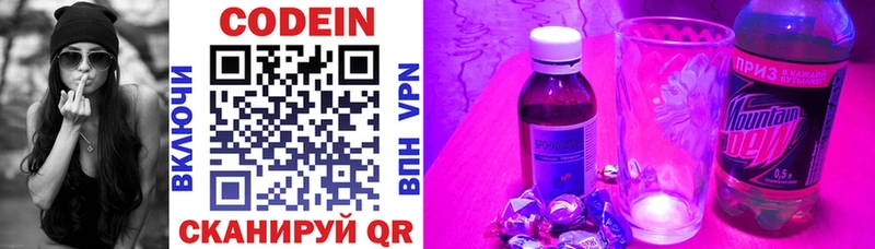 Кодеин напиток Lean (лин)  Курган 