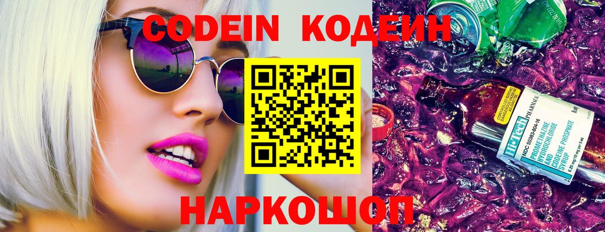 Курган  Codein напиток Lean (лин)  Вход с VPN  Кодеиновый сироп Lean напиток Lean (лин) 