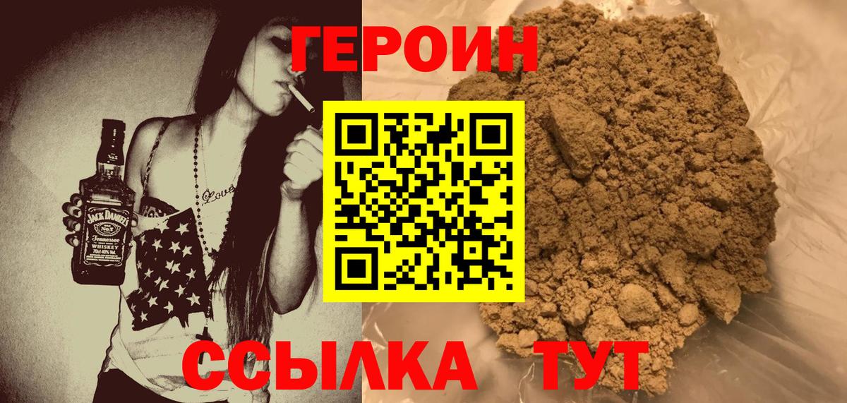 Героин герыч Курган