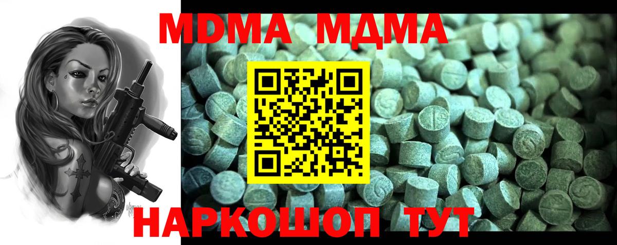 МДМА VHQ  Вход с VPN  MDMA crystal  Курган 