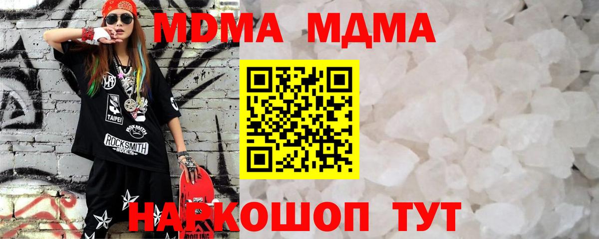 МДМА crystal Курган