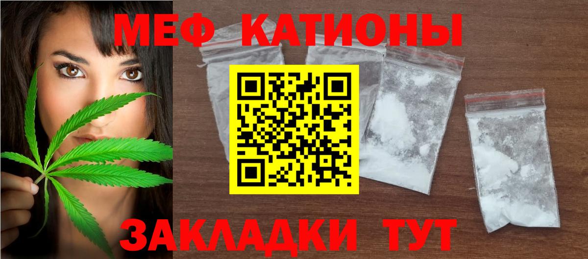 МЯУ-МЯУ кристаллы  МЕФ  Курган  Меф VHQ  Вход с VPN 