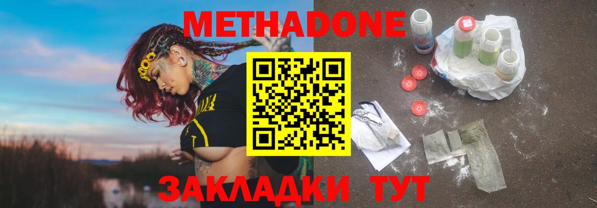 Курган  Метадон VHQ  МЕТАДОН methadone  Вход с VPN 