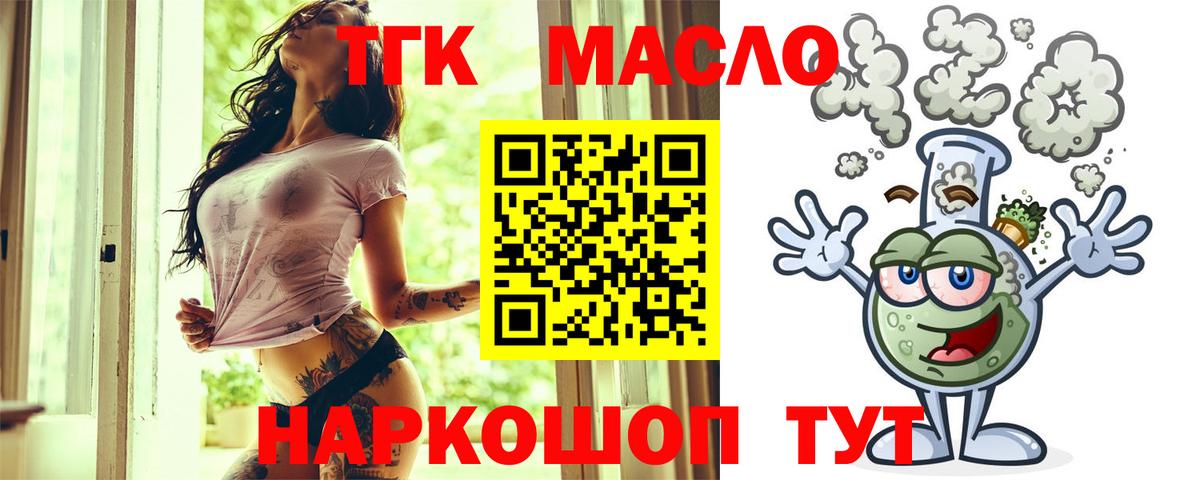 Курган  Дистиллят ТГК THC oil  Вход с VPN 